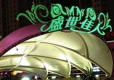 宝安那个真空ktv陪酒玩的开-英皇国际KTV消费价格点评